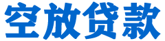 延庆贷款_快速便捷的本地贷款服务_低利率高额度_专业贷款服务平台
